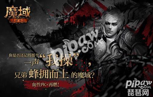 魔域手游官網下載 魔域正版手游預約官方網站