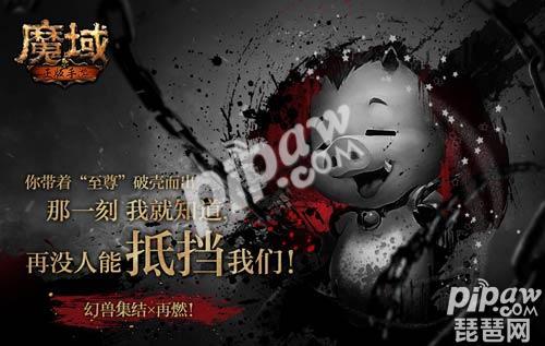 魔域手游官網下載 魔域正版手游預約官方網站