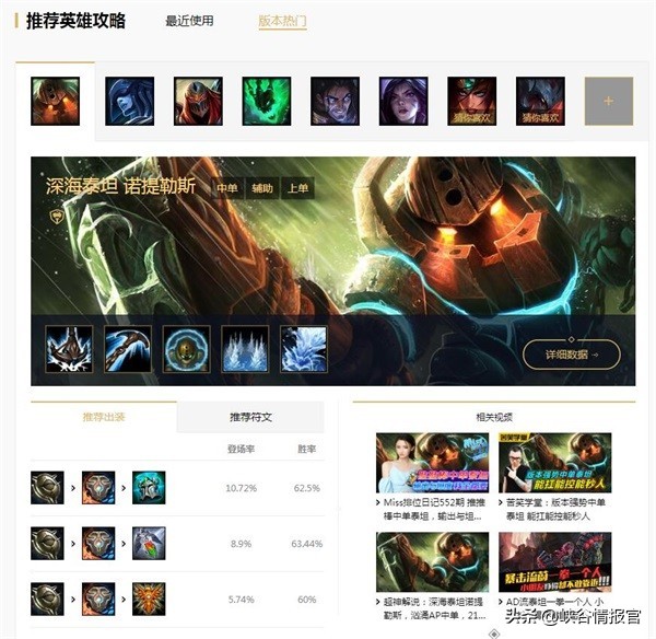 英雄聯盟國服攻略中心上線，再也不用去op.gg查數據了