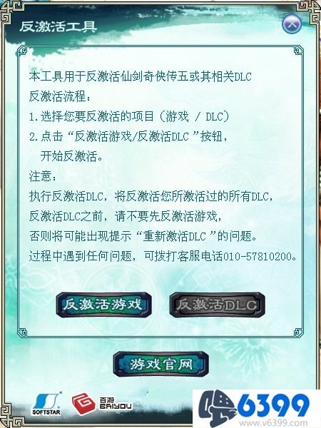 《仙劍奇俠傳5》游戲安裝/激活、反激活/設置/FAQ