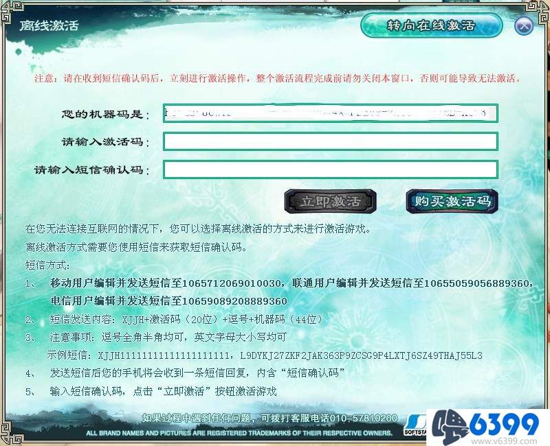 《仙劍奇俠傳5》游戲安裝/激活、反激活/設置/FAQ