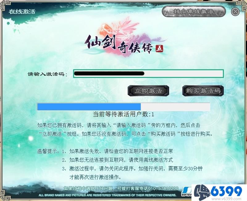 《仙劍奇俠傳5》游戲安裝/激活、反激活/設置/FAQ