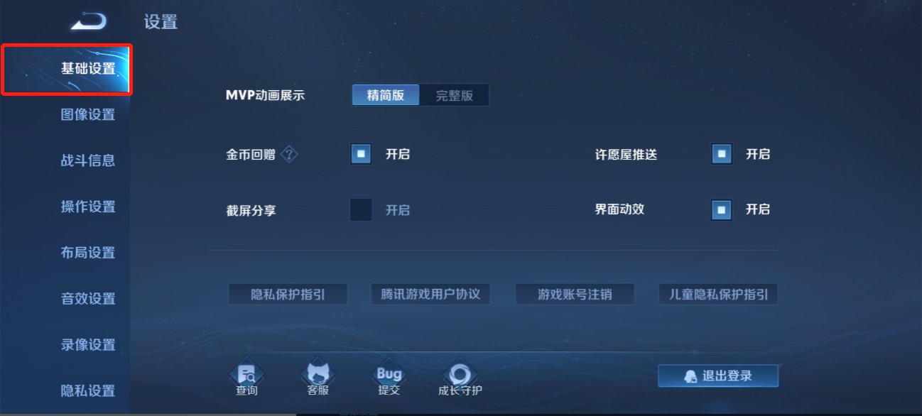 2021年王者榮耀設置頁面詳解（一），速度收藏