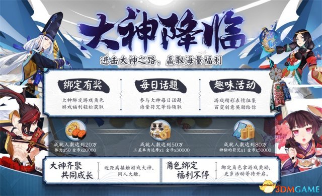 《陰陽師》正式接入網易大神，海量勾玉、符咒來襲