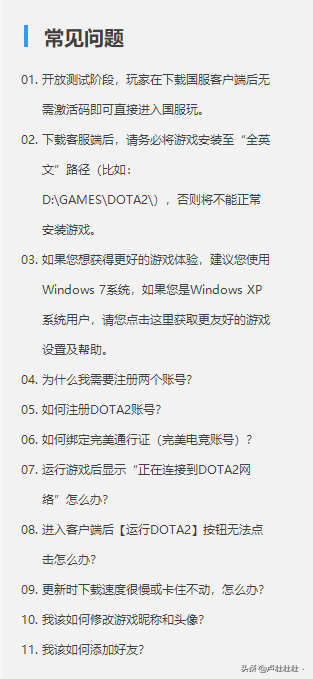 手把手教你進入“DOTA2”