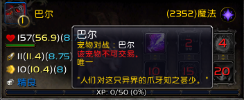 《魔獸世界》隱藏寵物巴爾解密全程