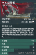 戰艦世界英系戰列艦怎么