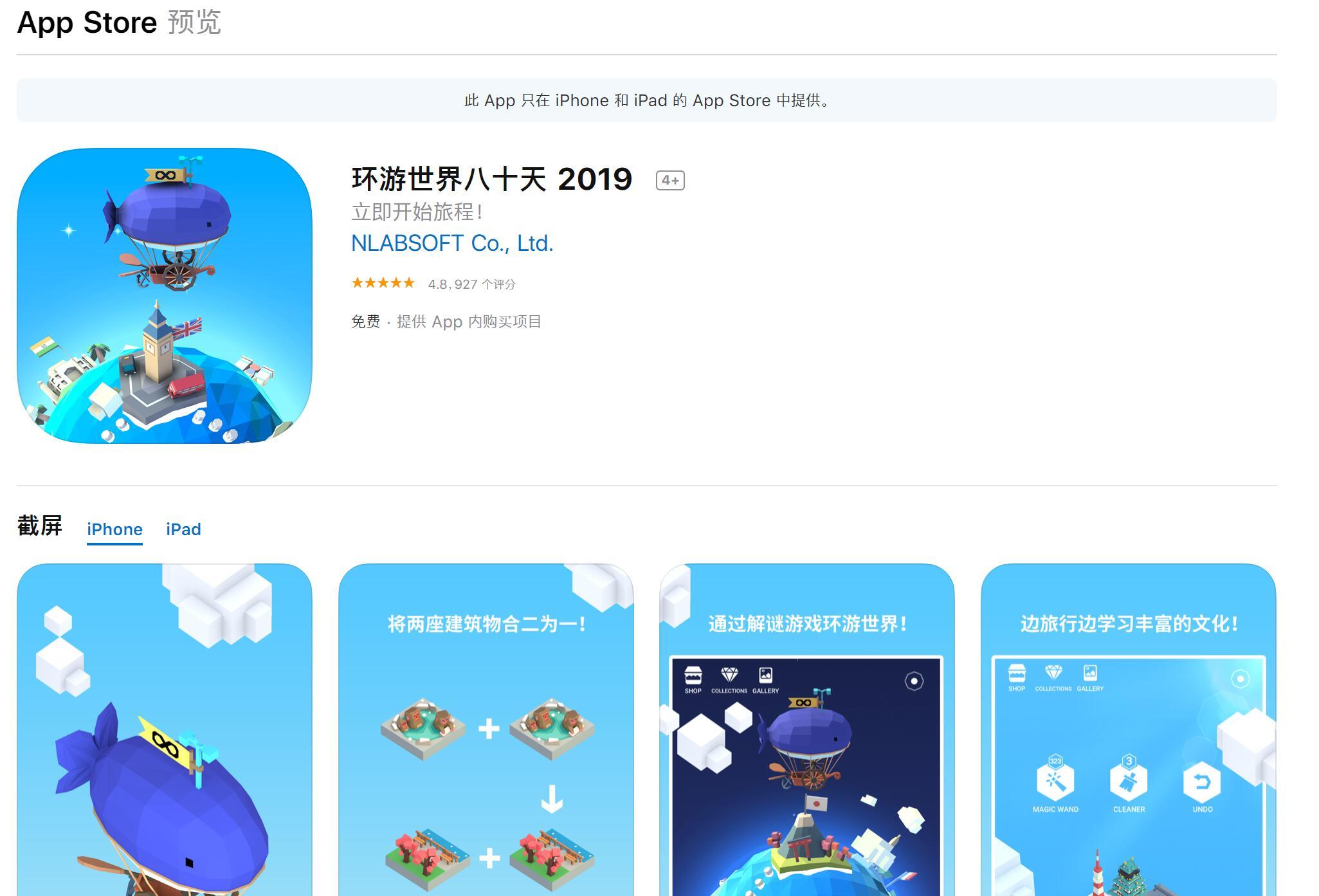 iOS限免App精選：環游世界八十天