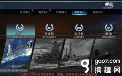 巔峰戰艦軍需中心在哪里