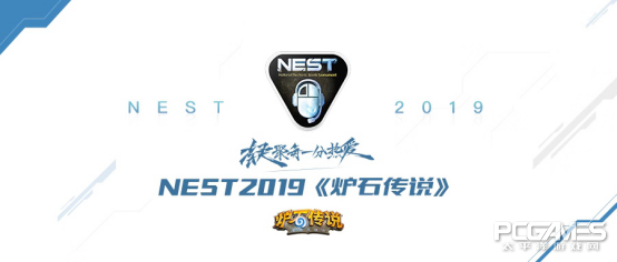 NEST2019《爐石傳說》參賽選手及賽程賽制公布
