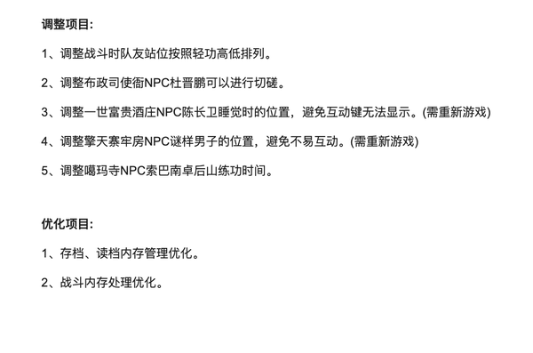 《河洛群俠傳》再次更新，V1.30版本放出