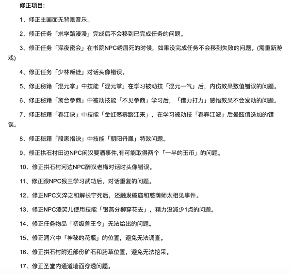 《河洛群俠傳》再次更新，V1.30版本放出