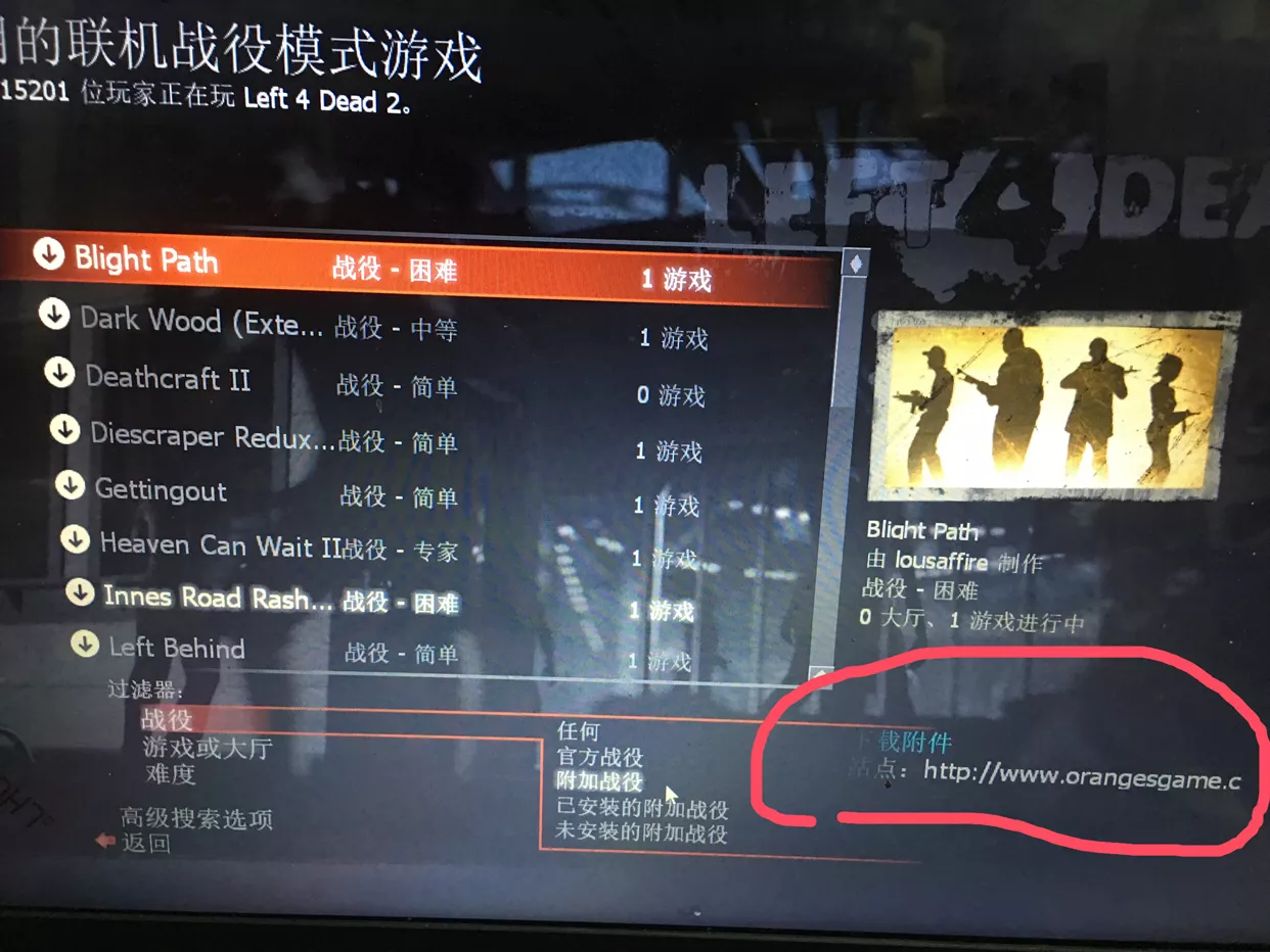 求生之路二：如何下載文件并成功進行附加戰役！