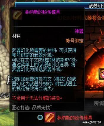 DNF：現版本武器幻化技巧，月之光芒也可以，只要知道這幾點