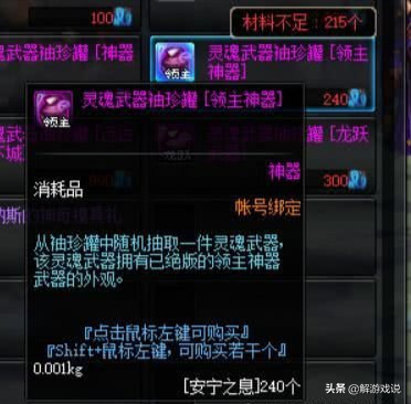 DNF：現版本武器幻化技巧，月之光芒也可以，只要知道這幾點