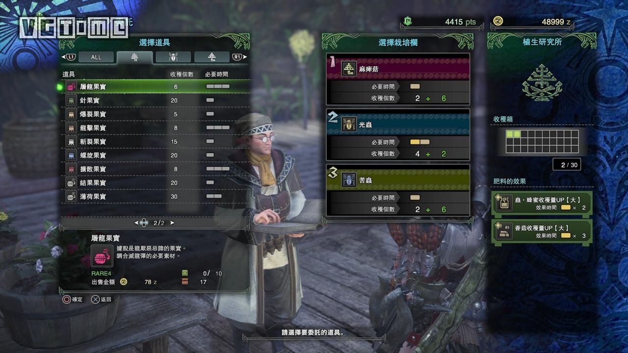 《怪物獵人 世界》植生研究所升級方法