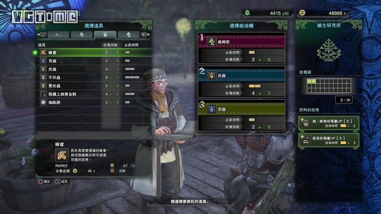 《怪物獵人 世界》植生研究所升級方法