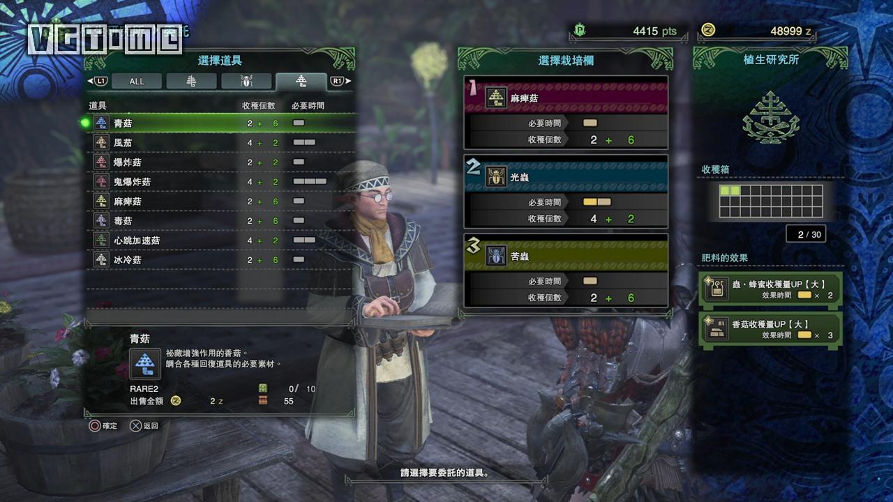 《怪物獵人 世界》植生研究所升級方法