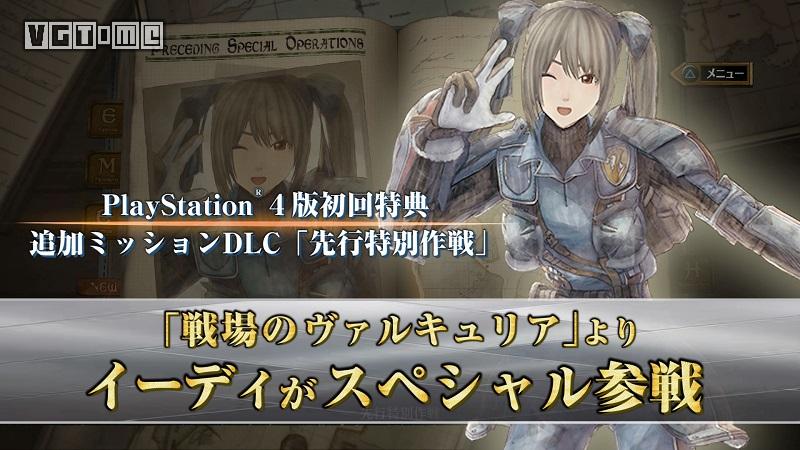 買不買？《戰場女武神4》