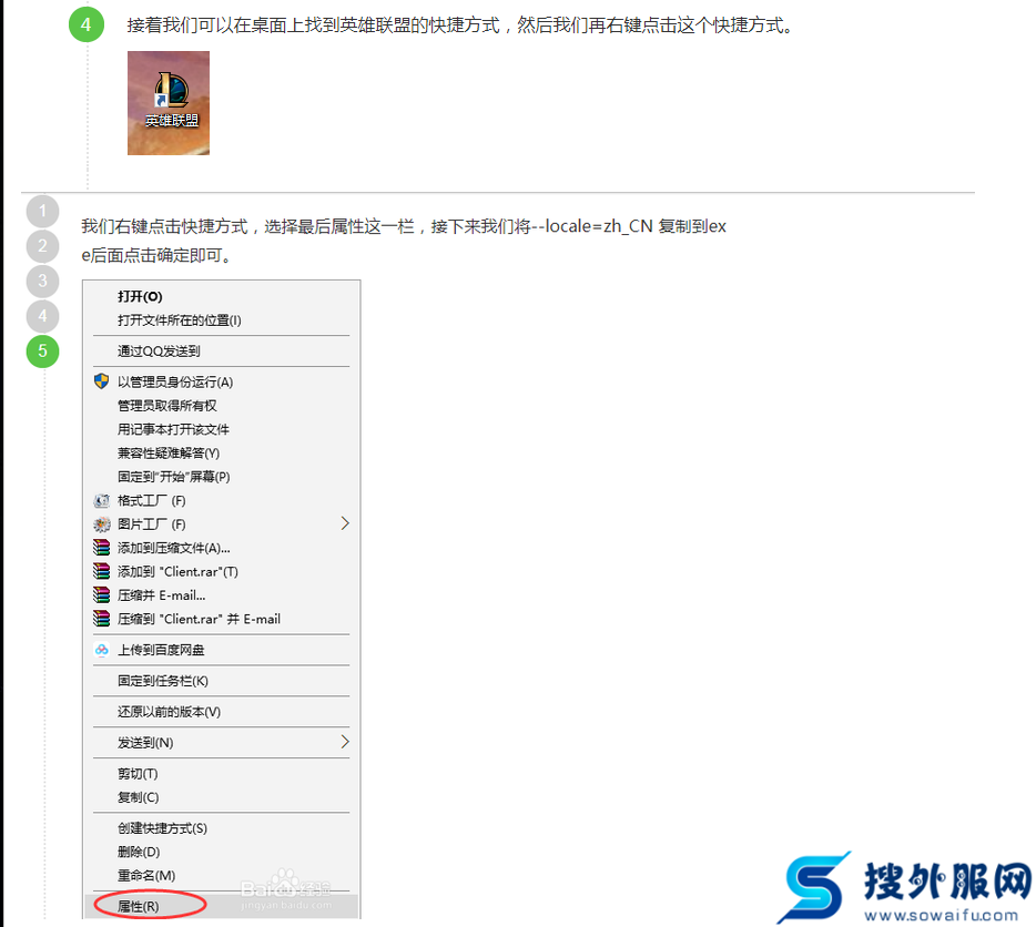 韓服LOL2020最新漢化教程