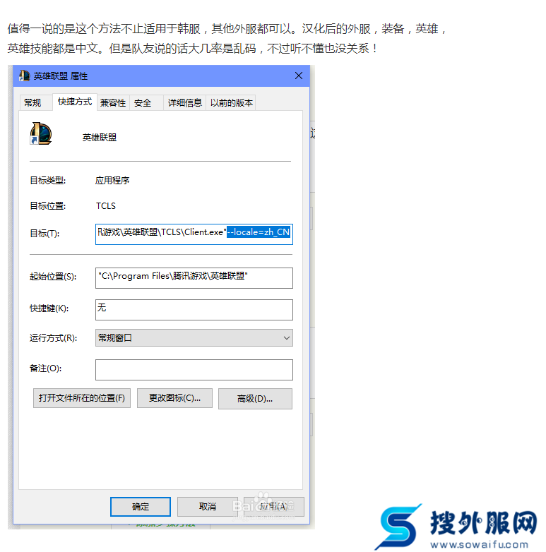 韓服LOL2020最新漢化教程