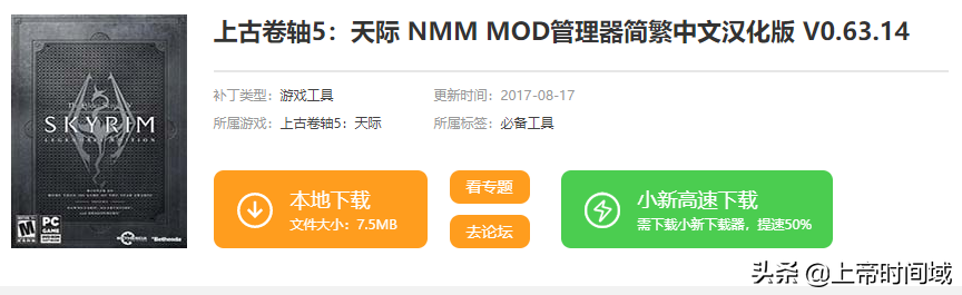 上古卷軸5：超級簡單粗暴的NMM使用教程！