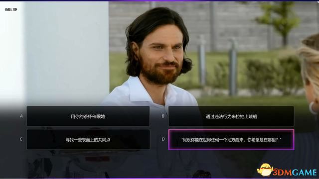 《超級情圣2》最佳選項完美結局攻略 圖文全關卡