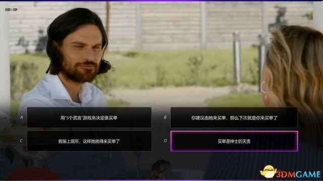 《超級情圣2》最佳選項完美結局攻略 圖文全關卡