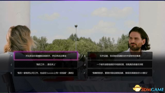 《超級情圣2》最佳選項完美結局攻略 圖文全關卡