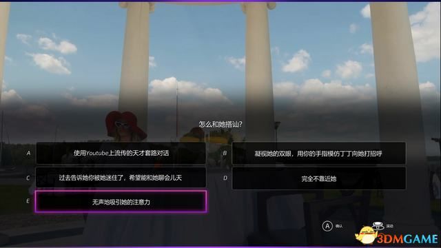 《超級情圣2》最佳選項完美結局攻略 圖文全關卡
