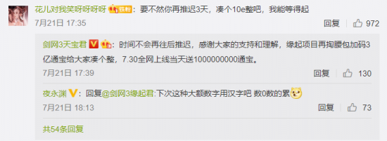 狂撒十個億？劍網3懷舊服推遲七天 官方直接送錢 網友：看傻了