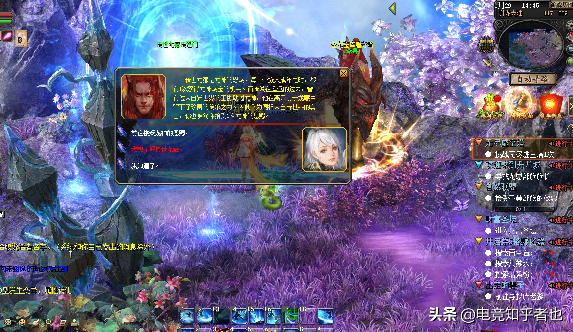 魔域 升龍大陸成就任務攻略（一）