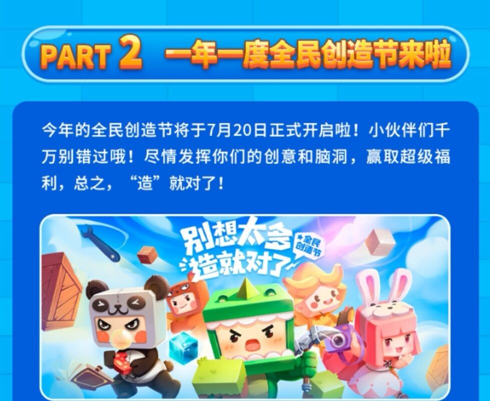 迷你世界新版本到來，全明星暑假派對，夏日狂歡季