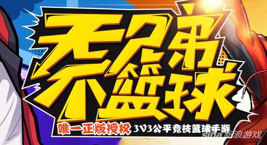 街頭籃球手游官網下載地址是什么 下載地址詳解