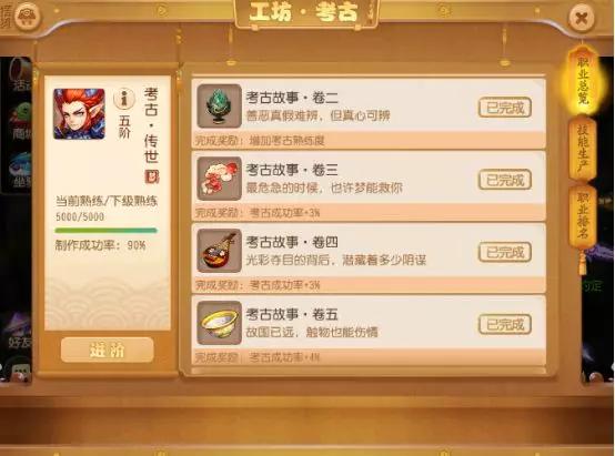 夢幻西游手游：考古如何獲取最大收益？你需要知道這些小技巧