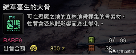 「怪獵冰原」新增龍骨素材出處一覽