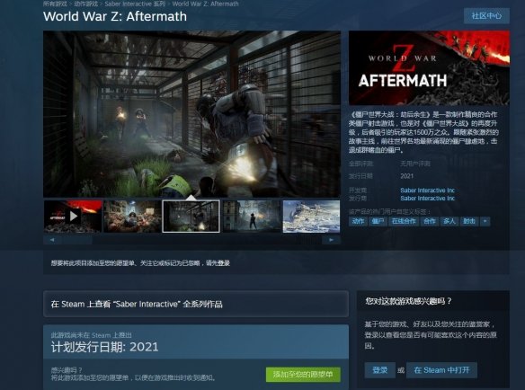 E3 2021:《僵尸世界大戰:余波》上架Steam!支持簡中
