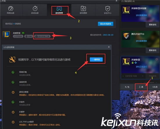LOL進游戲無法連接服務器怎么解決 LOL游戲修復教學