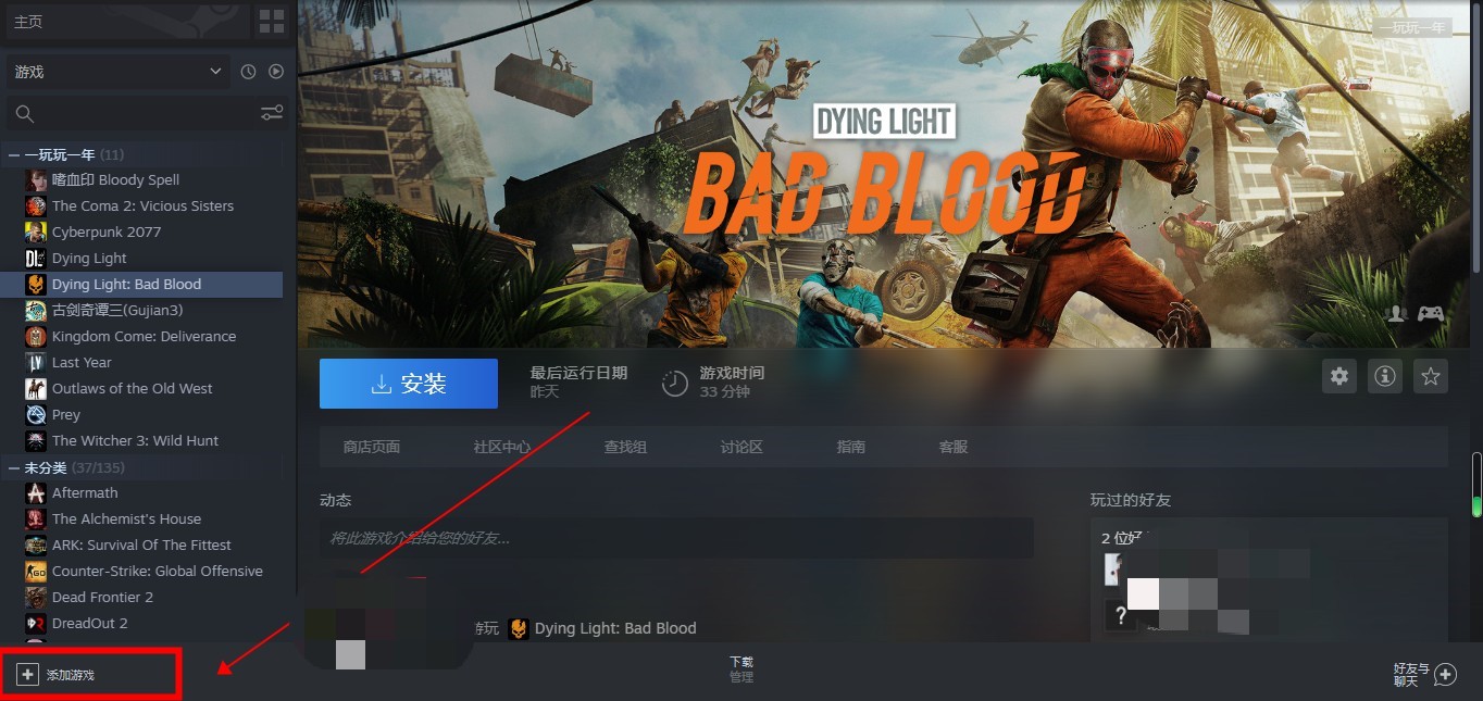 免費領取steam消逝的光芒:敵對/壞血/仇恨dyinglight:badblood