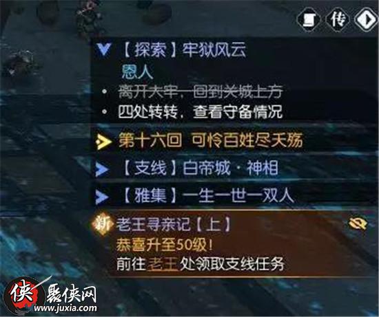 逆水寒牢獄風云探索任務攻略 逆水寒探索牢獄風云詳細教程