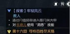 逆水寒牢獄風云怎么過（