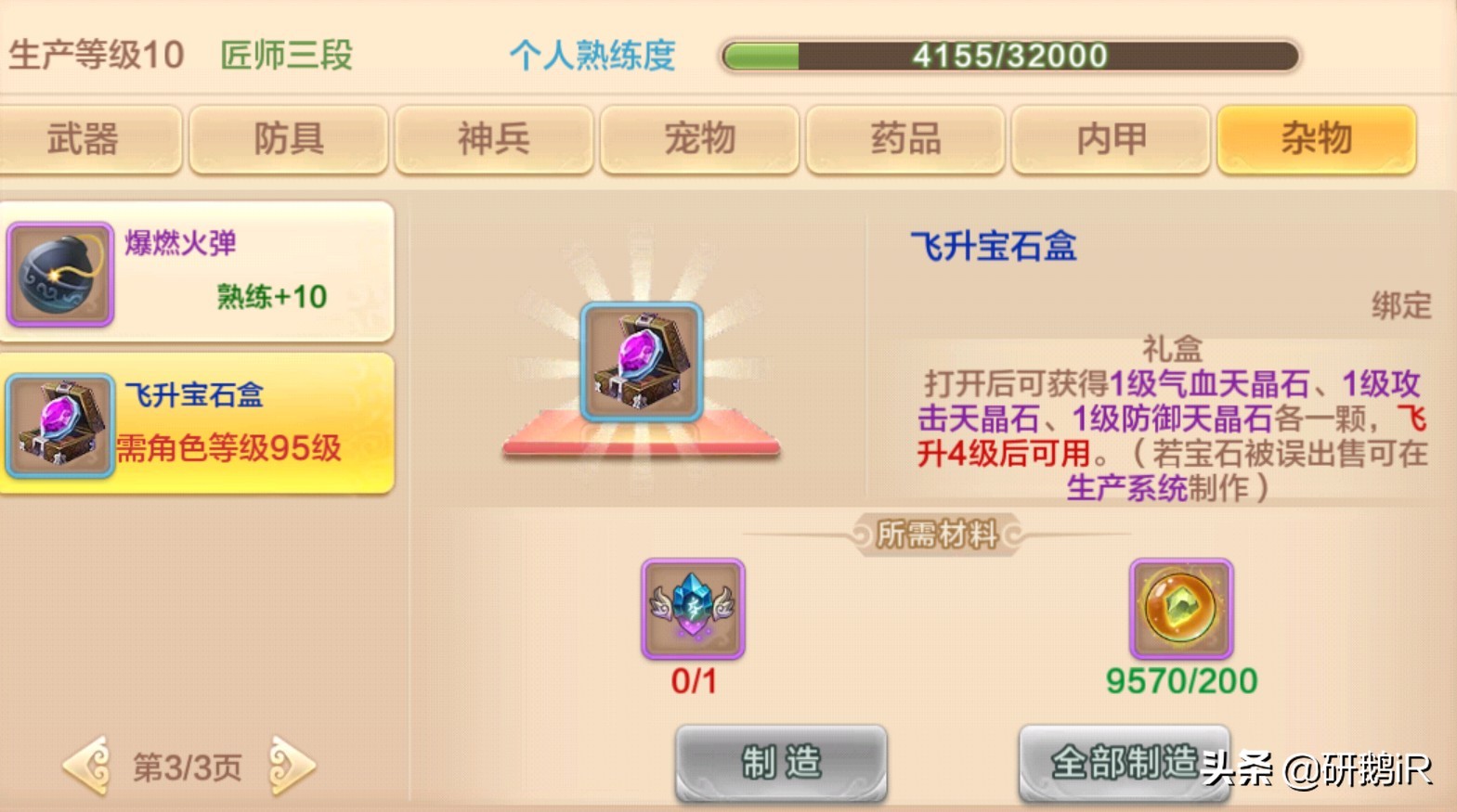 《熱血江湖》手游攻略：人物飛升全解析，MAX值，戰力提升技巧