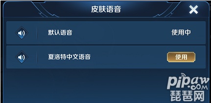 王者榮耀夏洛特中文語音包在哪獲得 夏洛特中文語音包怎么使用