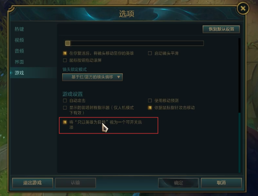 調好這些英雄聯盟設置，讓你的操作體驗更好