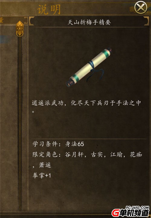 俠客風云傳前傳怎么獲得天山折梅手 天山折梅手入手方法