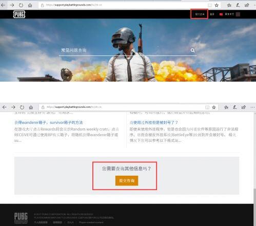絕地求PUBG客服中心中文官網網址 可提交問題或投訴舉報