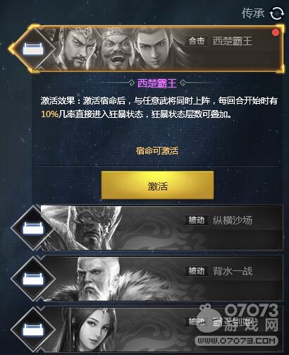 戰神三十六計項羽 力拔山兮氣蓋世