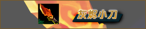 LOL狼人沃里克教學