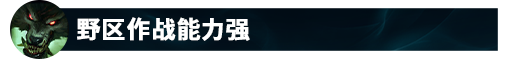 LOL狼人沃里克教學