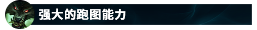 LOL狼人沃里克教學
